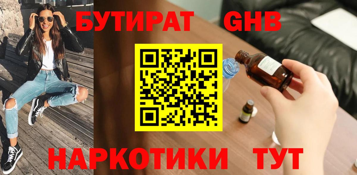 Зеленодольск  Бутират BDO  Вход с VPN 