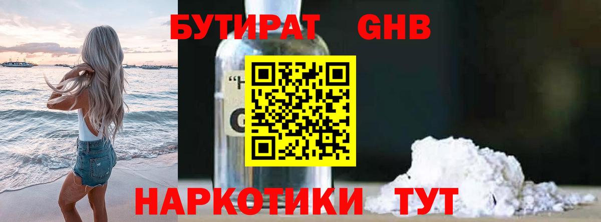 Бутират бутандиол Зеленодольск