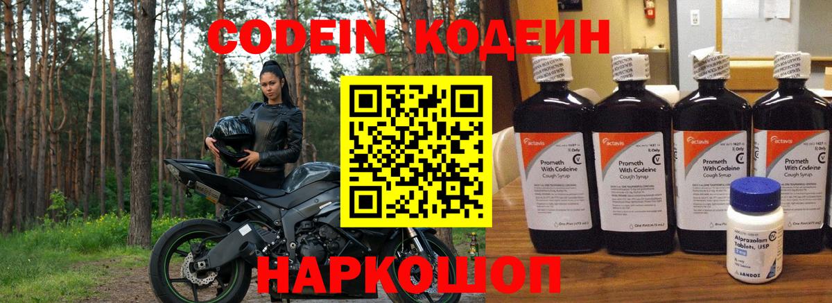 Кодеин напиток Lean (лин) Зеленодольск