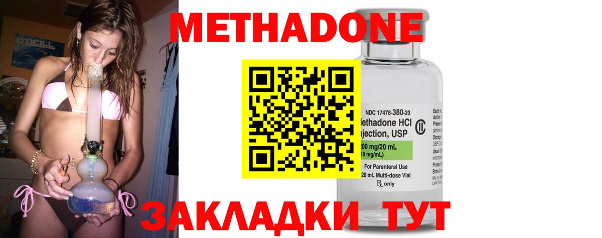 МЕТАДОН methadone  Зеленодольск  Метадон белоснежный 