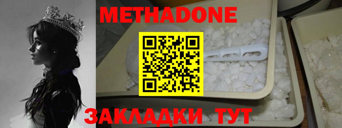 Зеленодольск  МЕТАДОН methadone  Вход с VPN 